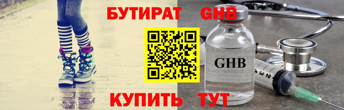 БУТИРАТ  Вход с VPN  Владикавказ  БУТИРАТ жидкий экстази 