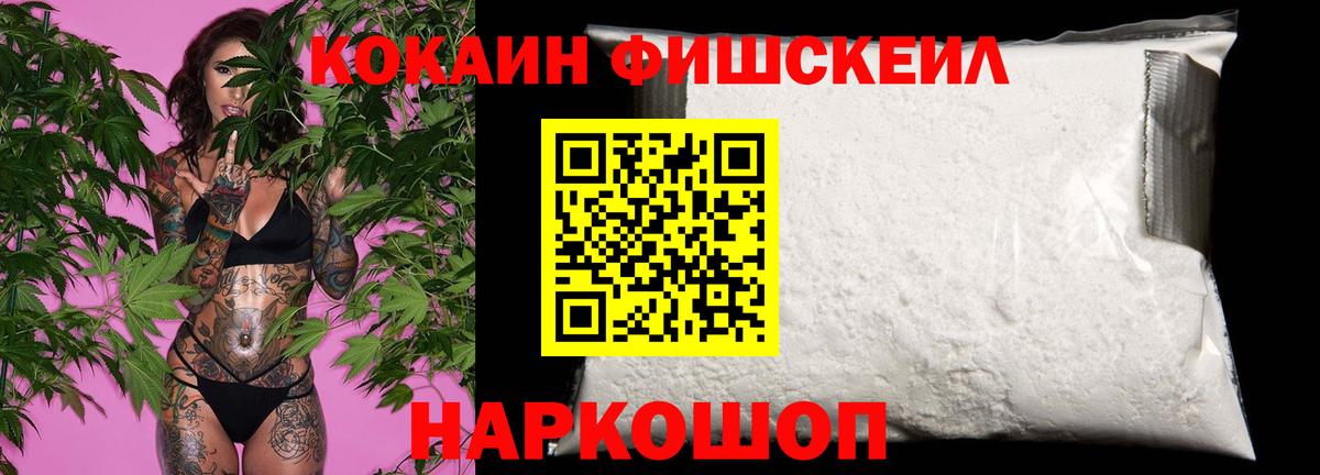 Cocaine FishScale Владикавказ