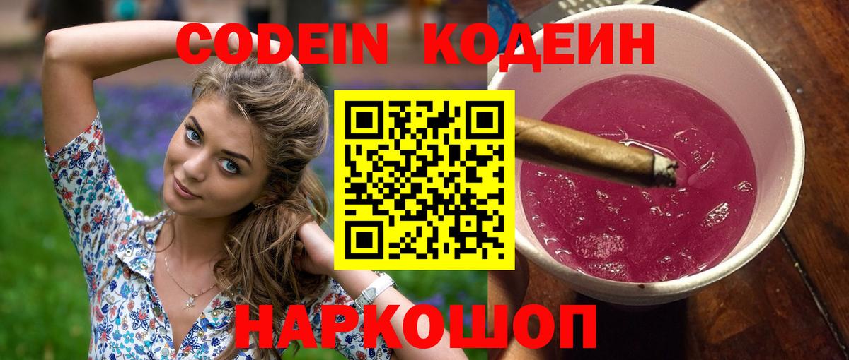 Кодеиновый сироп Lean напиток Lean (лин) Владикавказ