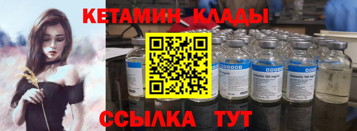 КЕТАМИН VHQ  Вход с VPN  Владикавказ 