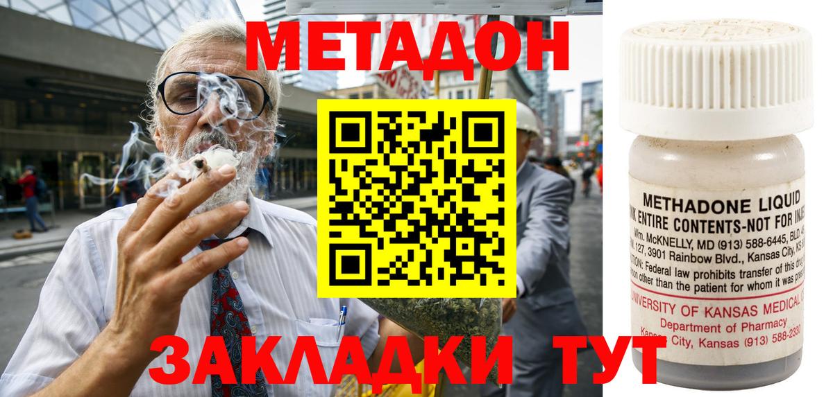 МЕТАДОН methadone Владикавказ