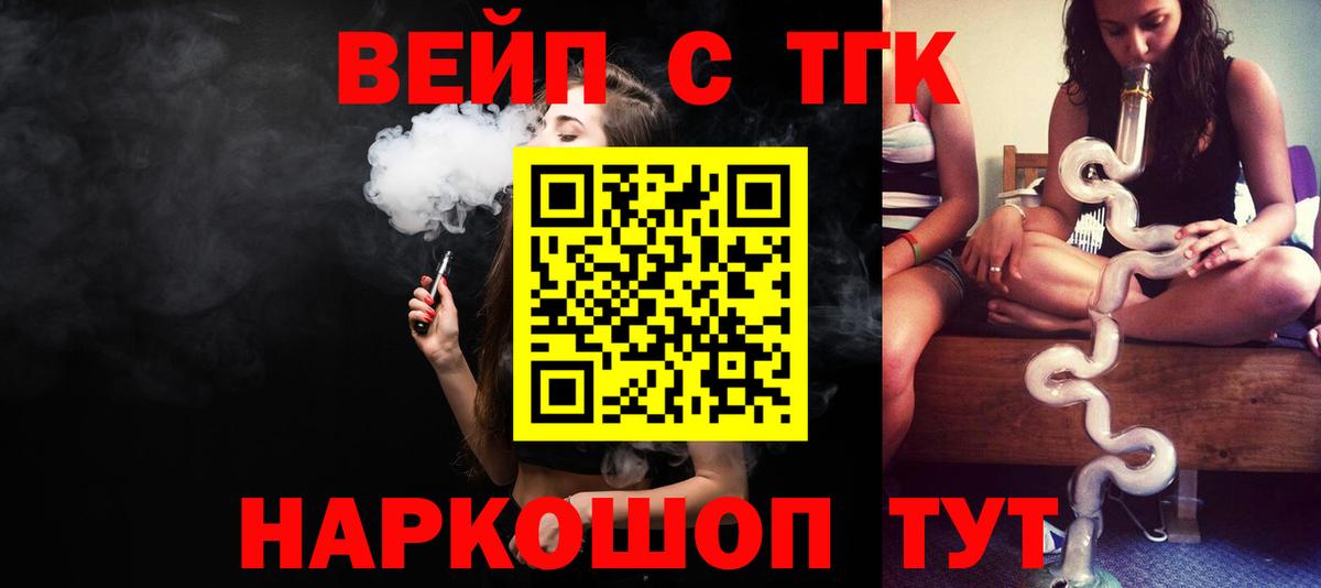 ТГК вейп с тгк Владикавказ